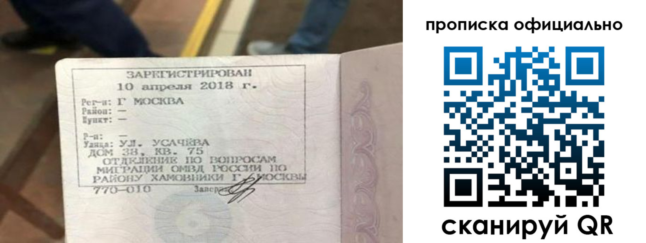 временная регистрация для всех в Канске