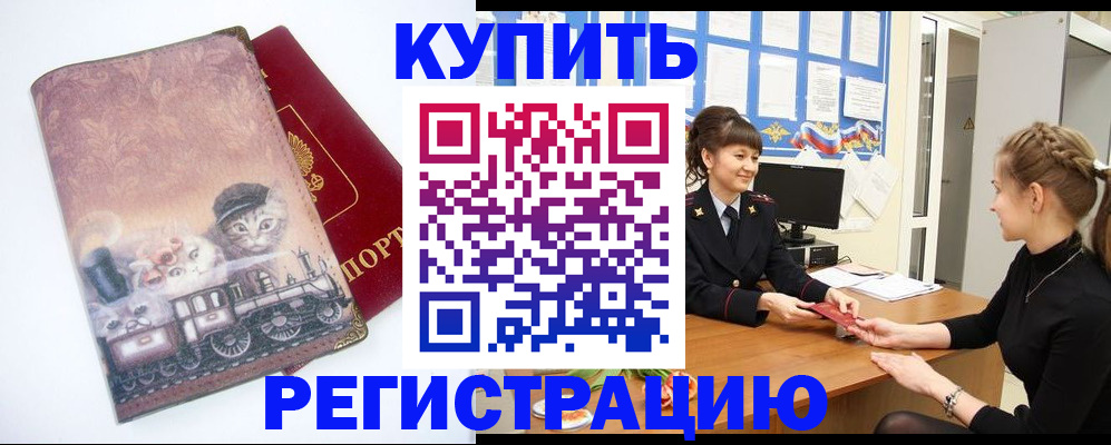 прописка 2025 в Канске