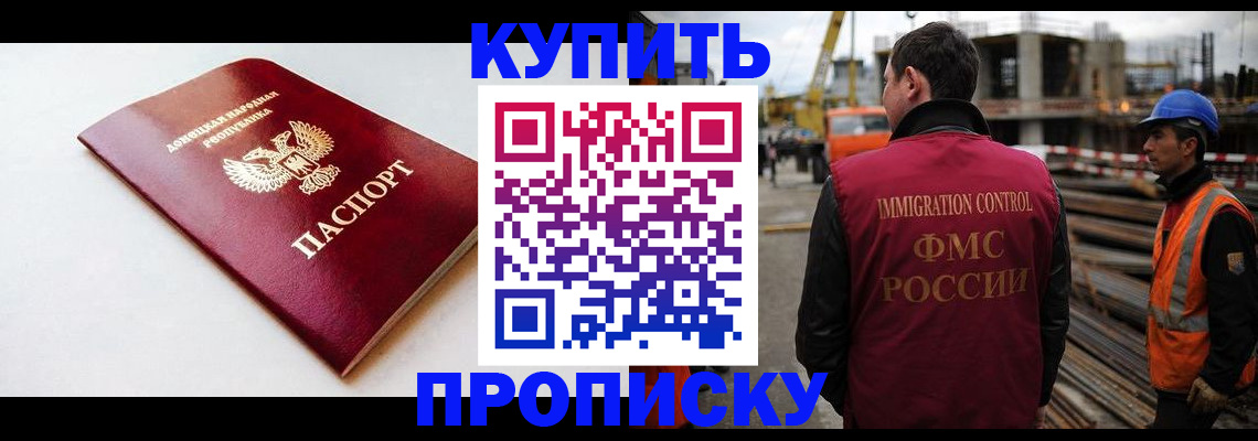 временная регистрация недорого в Канске