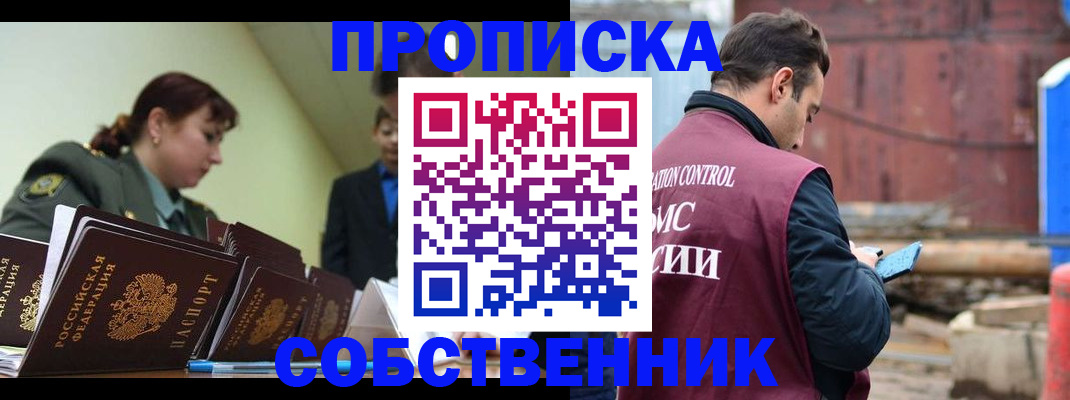 прописка 2025 в Канске