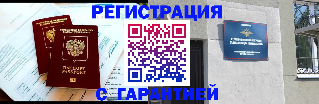 временная регистрация гарантия в Канске