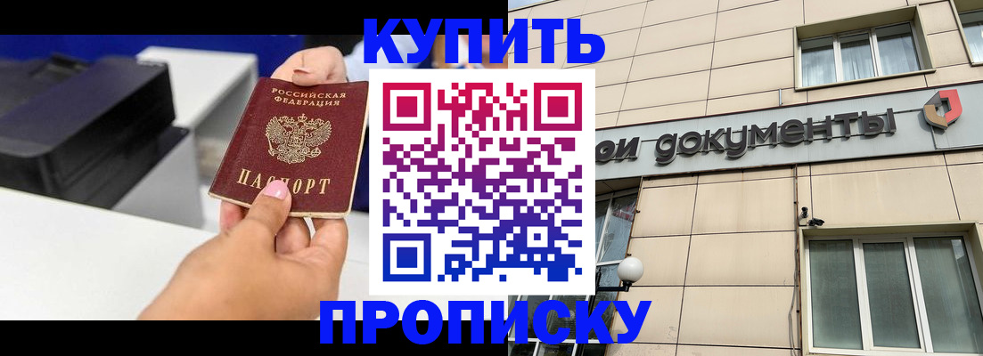 прописка паспорт в Канске