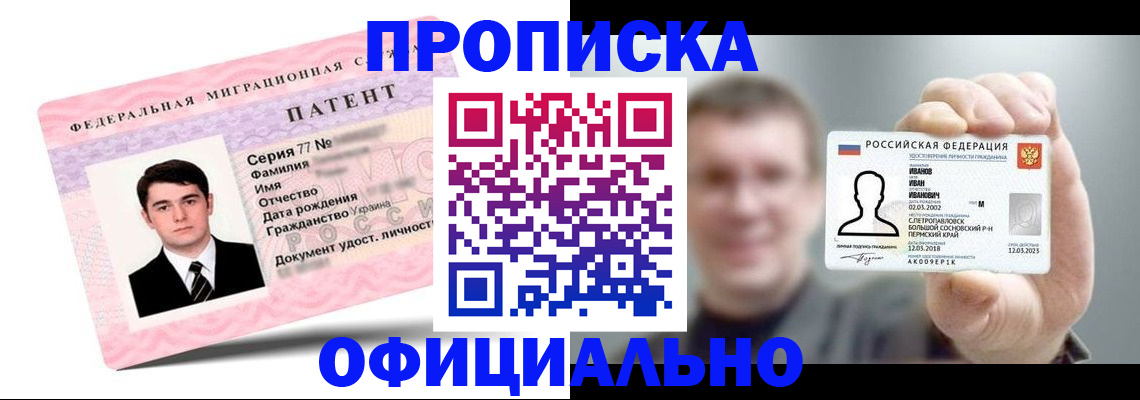 временная регистрация для всех в Канске