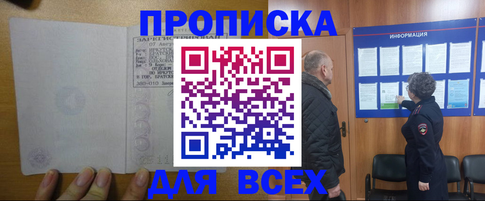 прописка для кредита в Канске