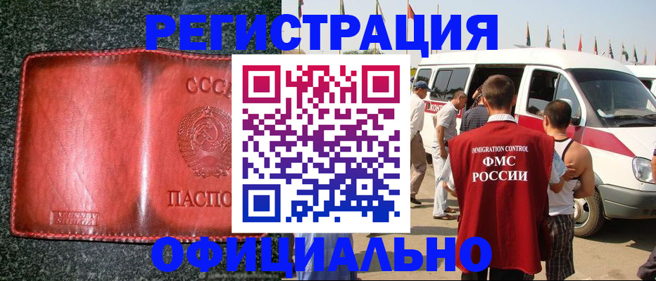 прописка ребенка в Канске
