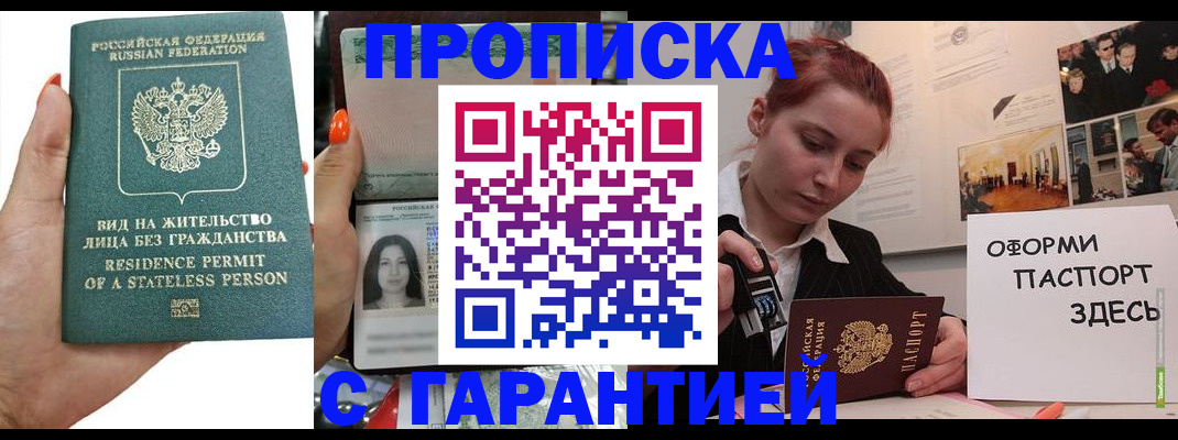 прописка в квартире в Канске